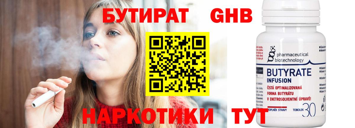 Бутират  Вход с VPN  Кызыл  БУТИРАТ вода 