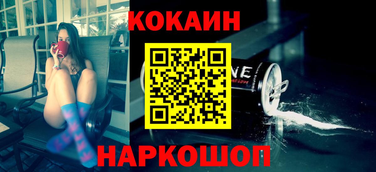 COCAIN  Cocaine 97%  Вход с VPN  хочу   Кызыл 