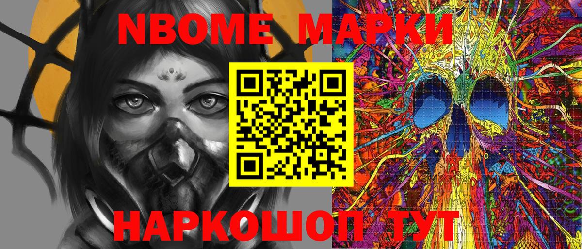 Марки 25I-NBOMe 1,5мг Кызыл